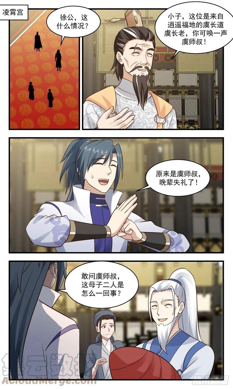 武炼巅峰笔趣阁无弹窗小说漫画,无尽鏖战篇-收徒风波2图