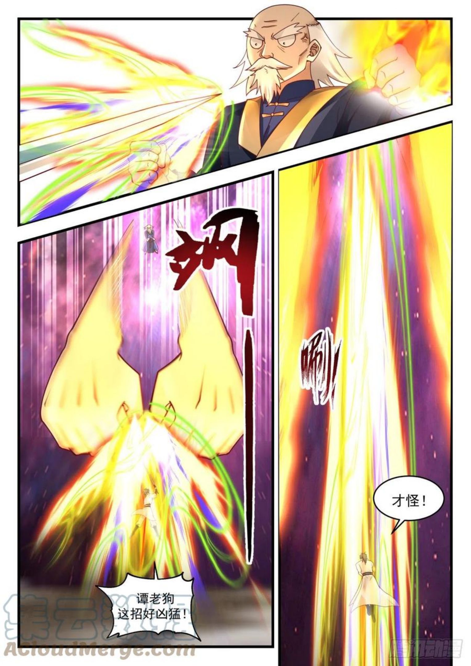 武炼巅峰漫画免费阅读下拉式六漫画漫画,流影城篇-金甲天书4图
