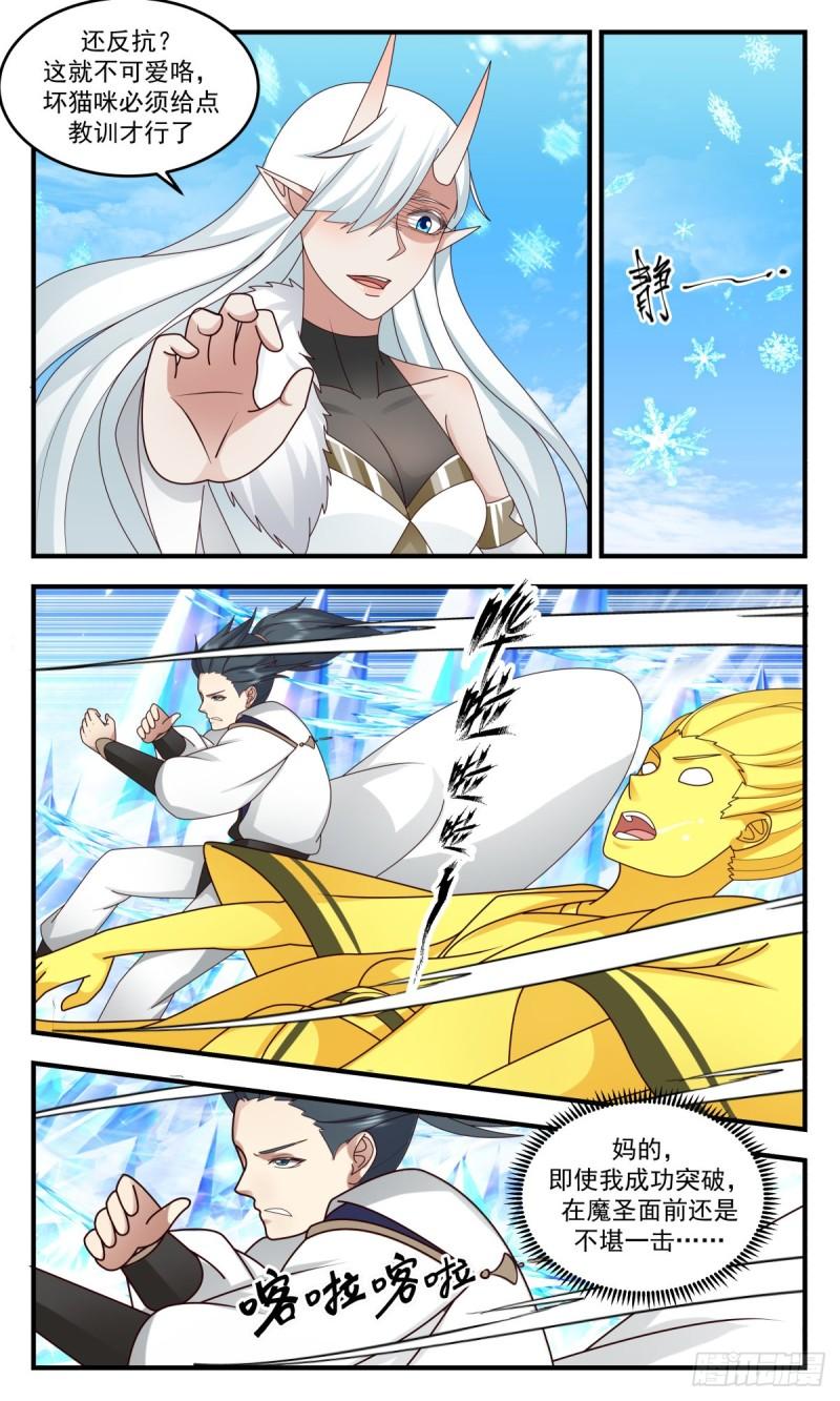 武炼巅峰漫画免费阅读下拉式六漫画漫画,人魔大战篇---杀手锏5图