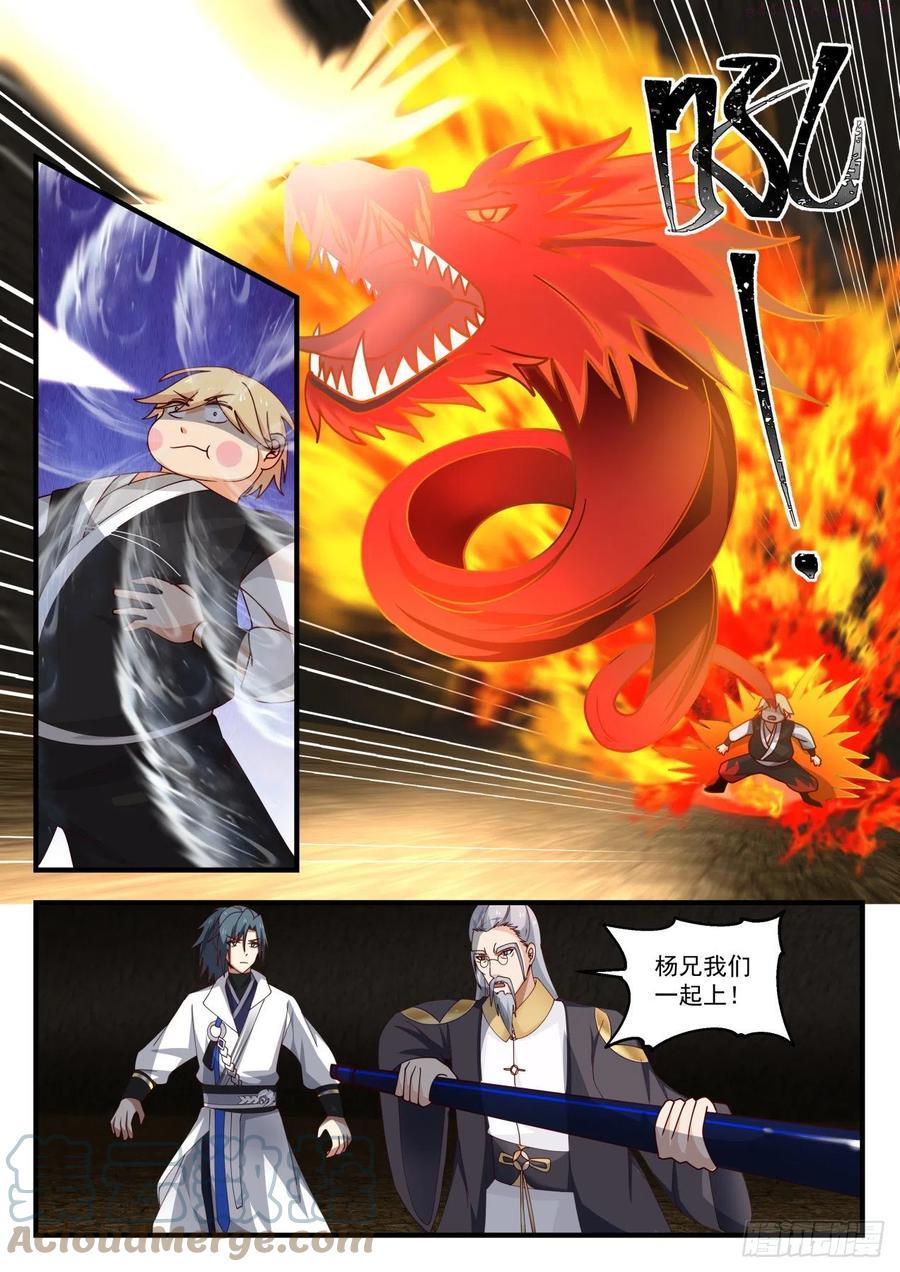 武炼巅峰漫画免费阅读下拉式六漫画漫画,黑洞3图