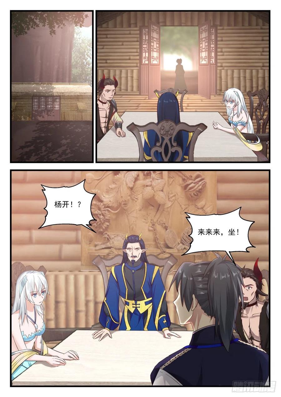 武炼巅峰漫画免费阅读下拉式六漫画漫画,通玄大陆，是我们的！5图