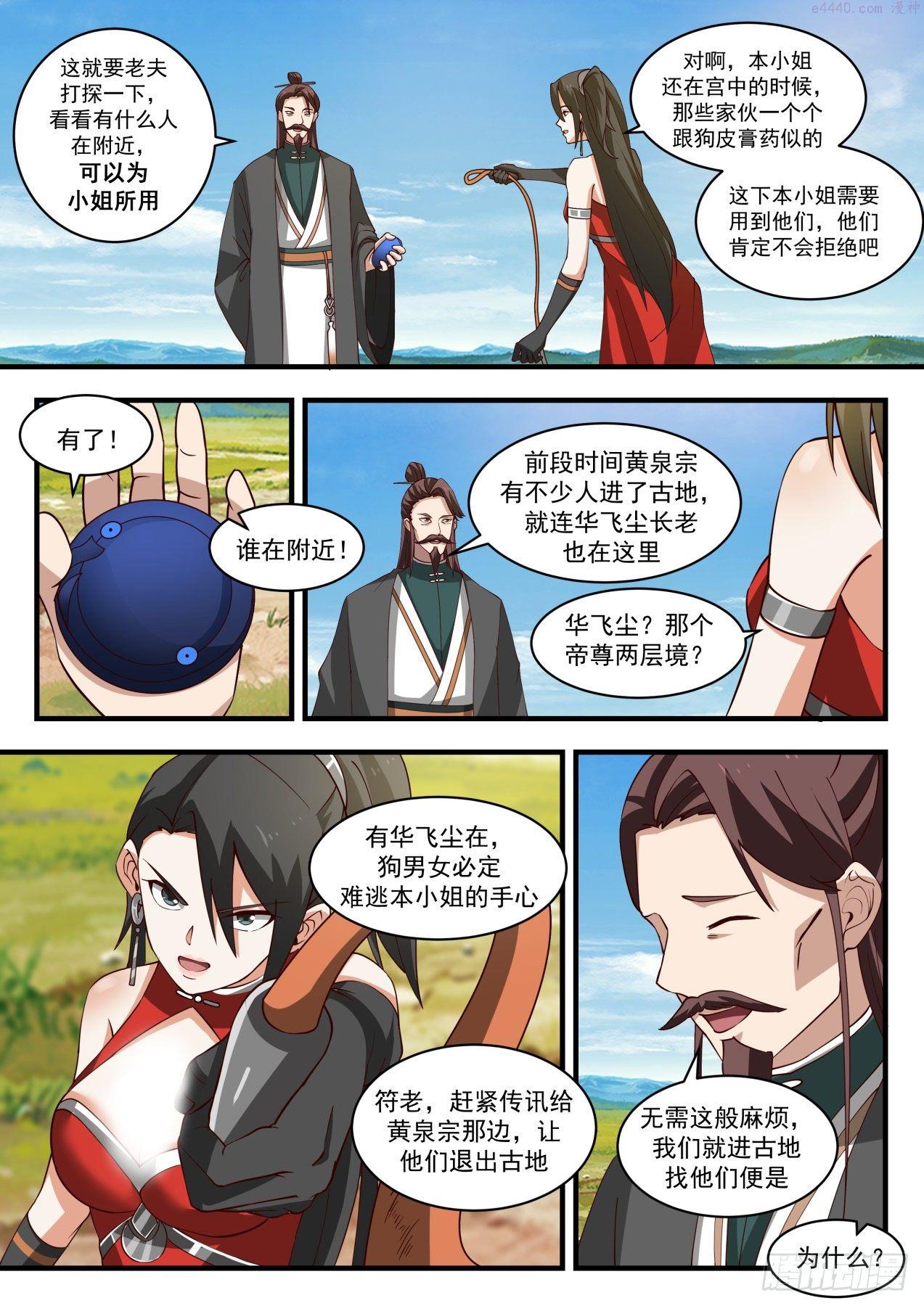 武炼巅峰全文阅读免费漫画,蛮荒古地篇-阴魂厉鬼4图