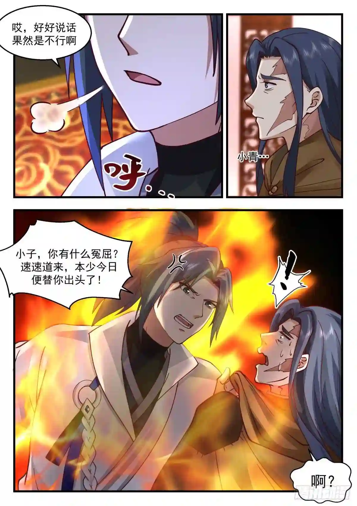武炼巅峰漫画免费阅读下拉式六漫画漫画,守卫恒罗篇---替天行道5图