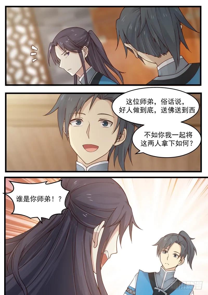 武炼巅峰漫画免费阅读下拉式六漫画漫画,骑虎难下3图