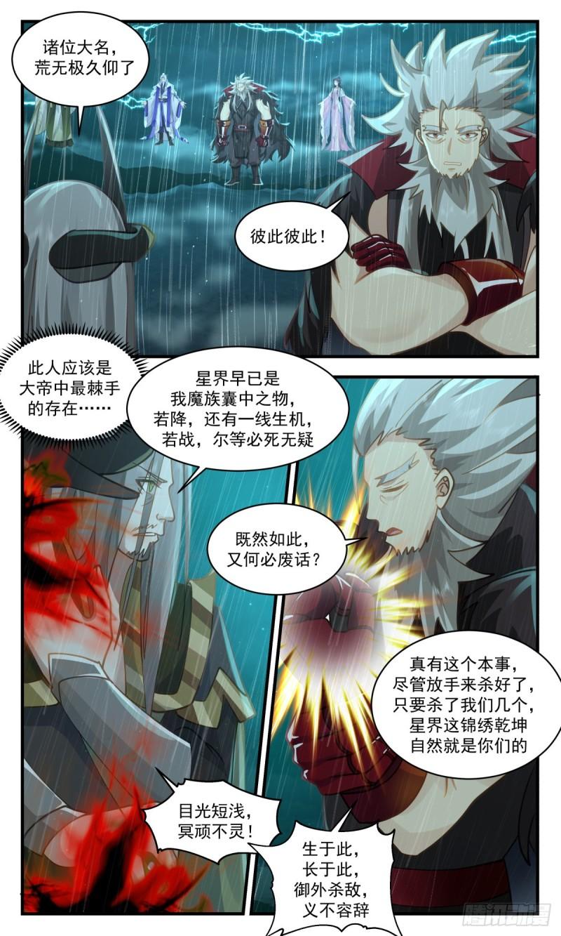 武炼巅峰漫画免费阅读下拉式六漫画漫画,人魔大战篇---己子军出征4图