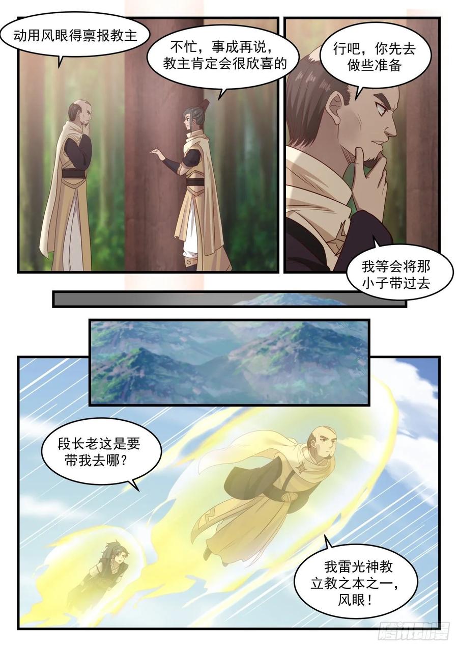 武炼巅峰漫画免费阅读下拉式六漫画漫画,风眼4图
