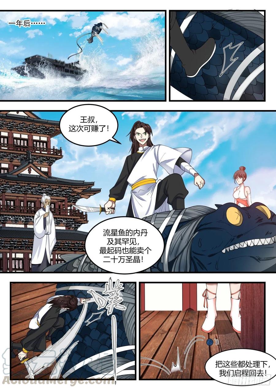 武炼巅峰漫画免费阅读下拉式六漫画漫画,这么巧！4图