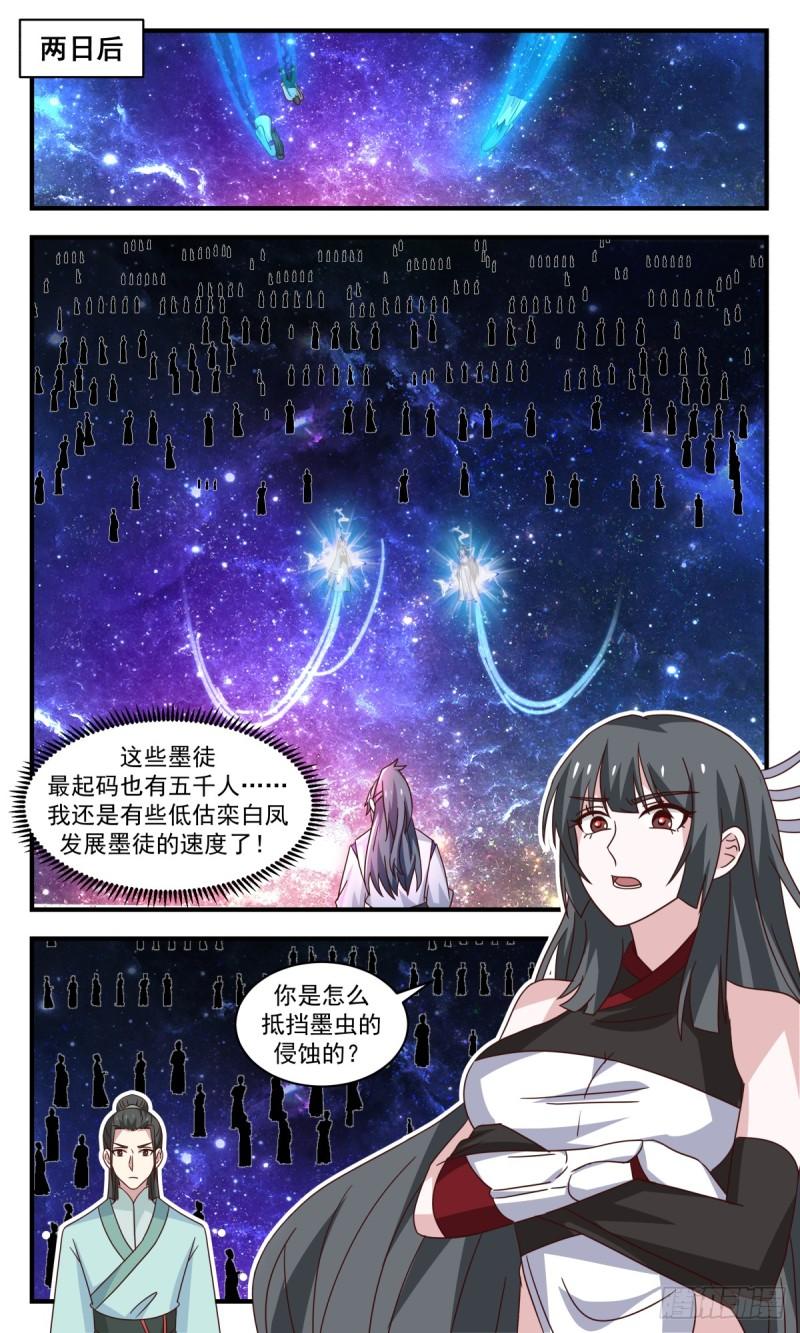 武炼巅峰全文阅读免费漫画,黑域篇-以一敌千5图