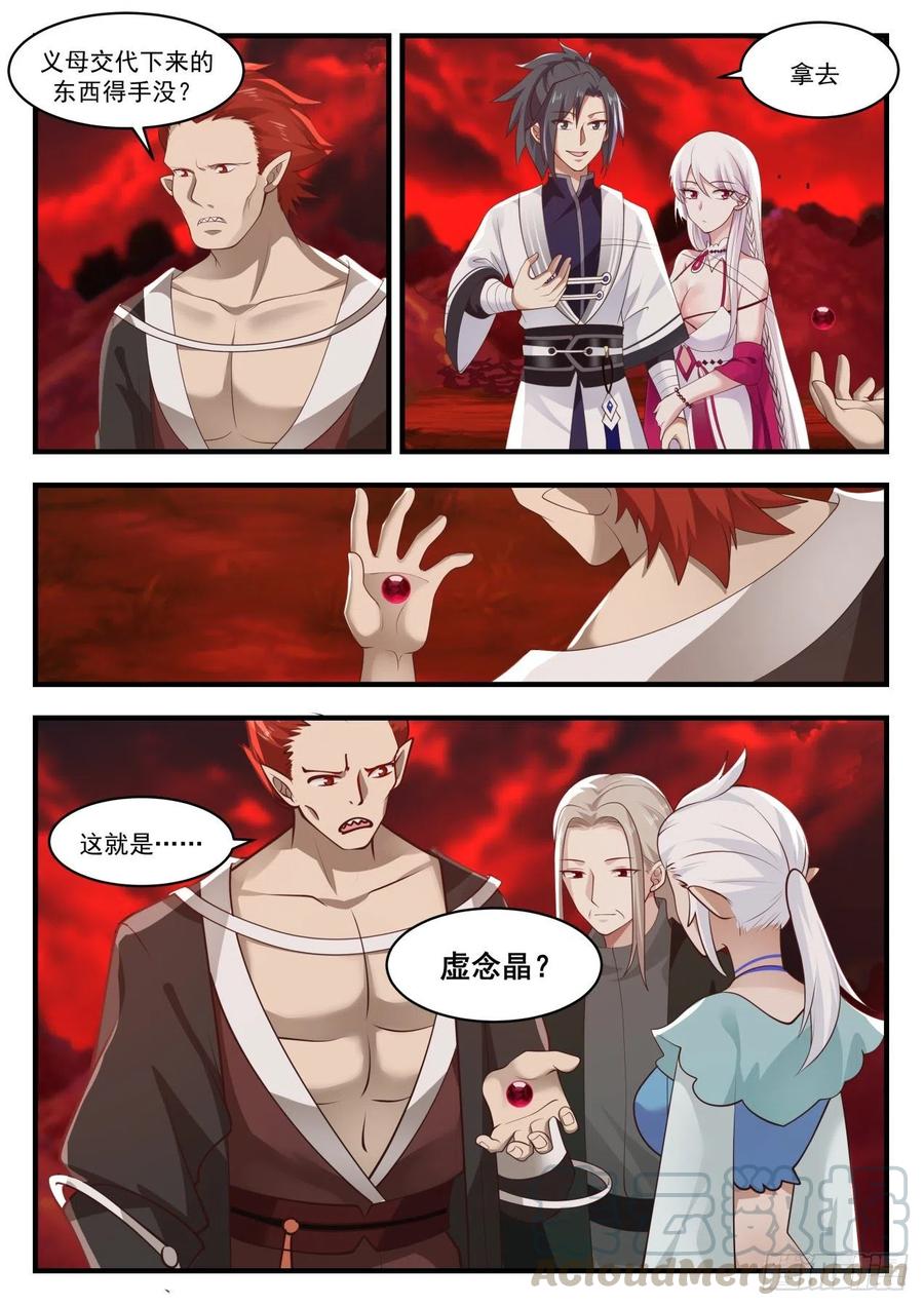 武炼巅峰漫画免费阅读下拉式六漫画漫画,突破在即4图