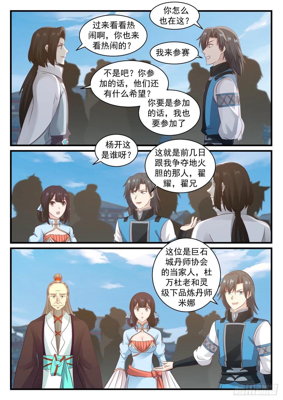 武炼巅峰漫画免费阅读下拉式六漫画漫画,炼丹大赛3图