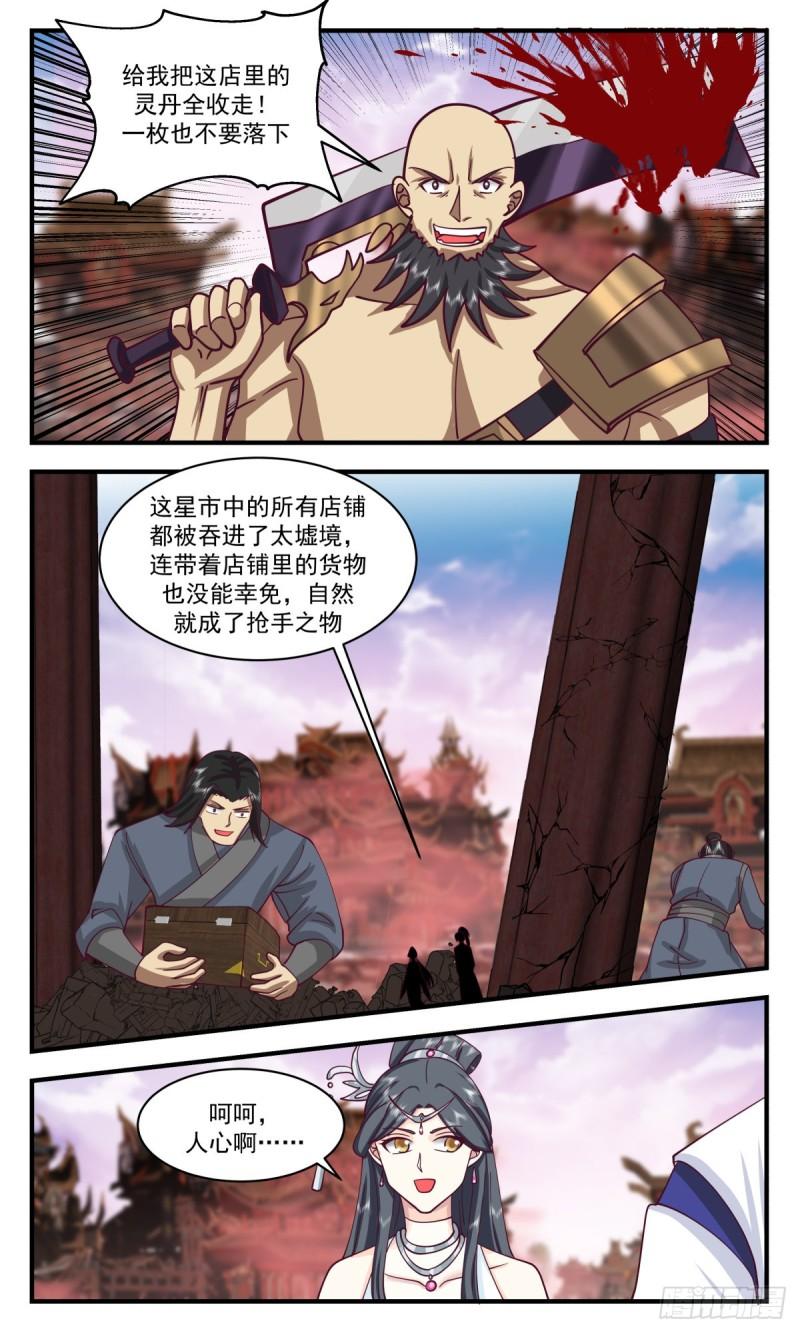 武炼巅峰漫画免费阅读下拉式六漫画漫画,太墟境篇-兽潮来袭4图