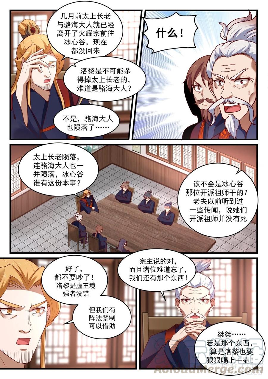 武炼巅峰漫画免费阅读下拉式六漫画漫画,雕虫小技3图