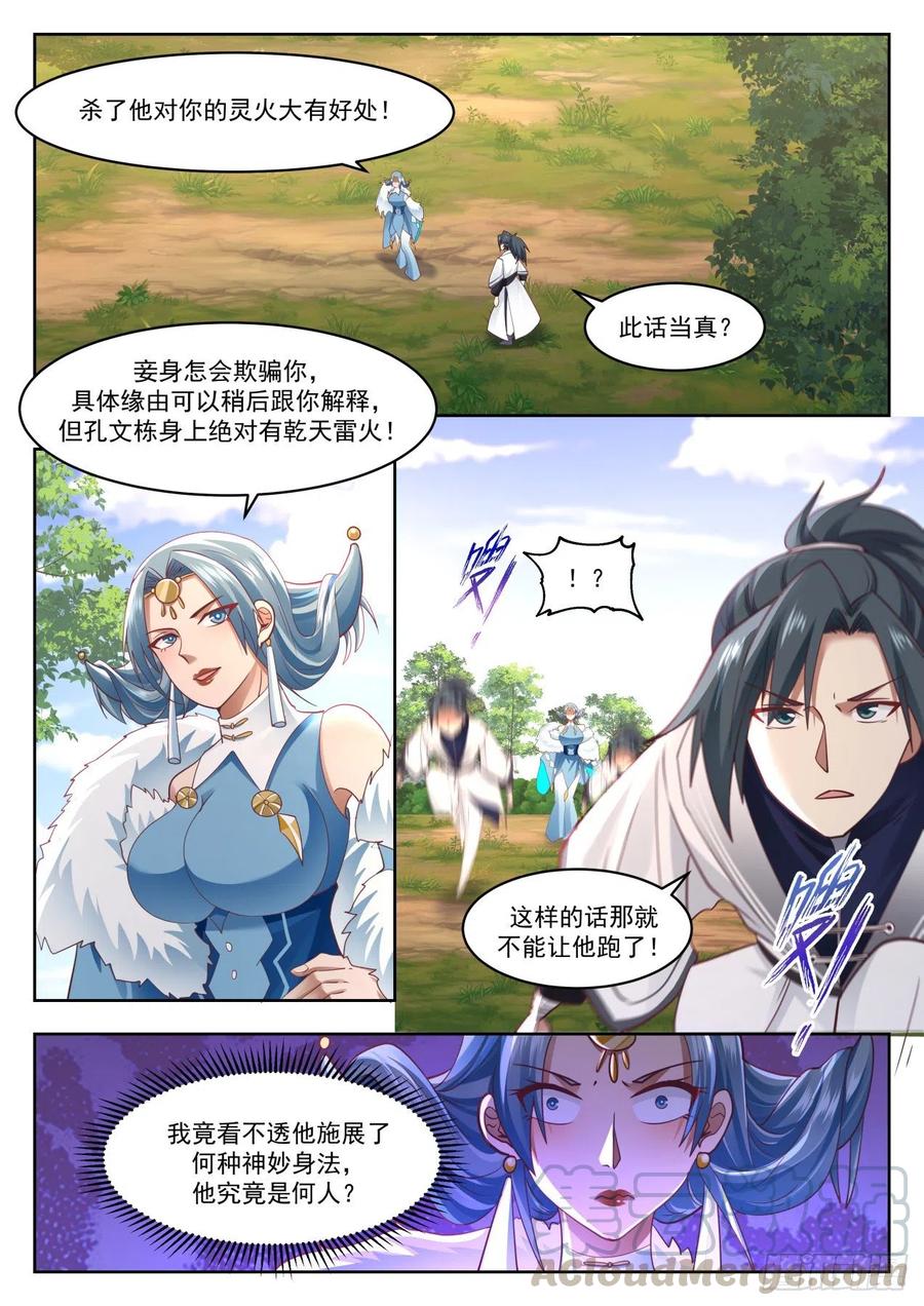 武炼巅峰漫画免费阅读下拉式六漫画漫画,各取所需2图