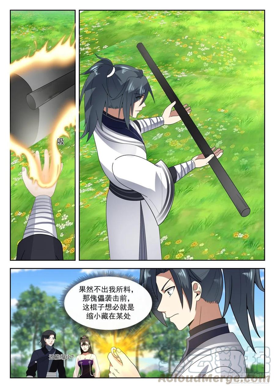 武炼巅峰漫画免费阅读下拉式六漫画漫画,玉手再现4图