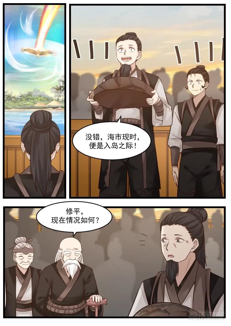 武炼巅峰漫画免费阅读下拉式六漫画漫画,隐岛4图