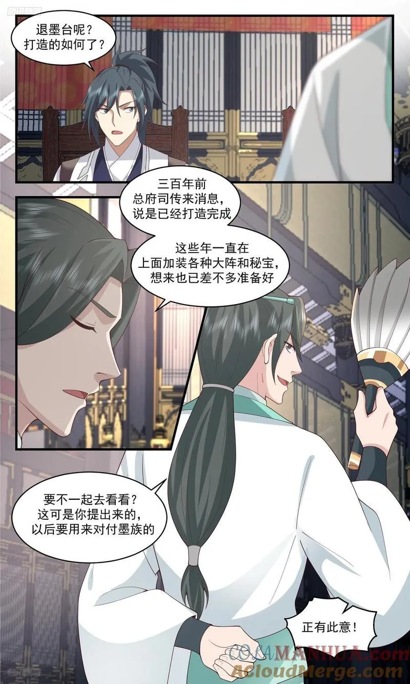 武炼巅峰全文阅读免费漫画,人族远征篇-退墨台3图
