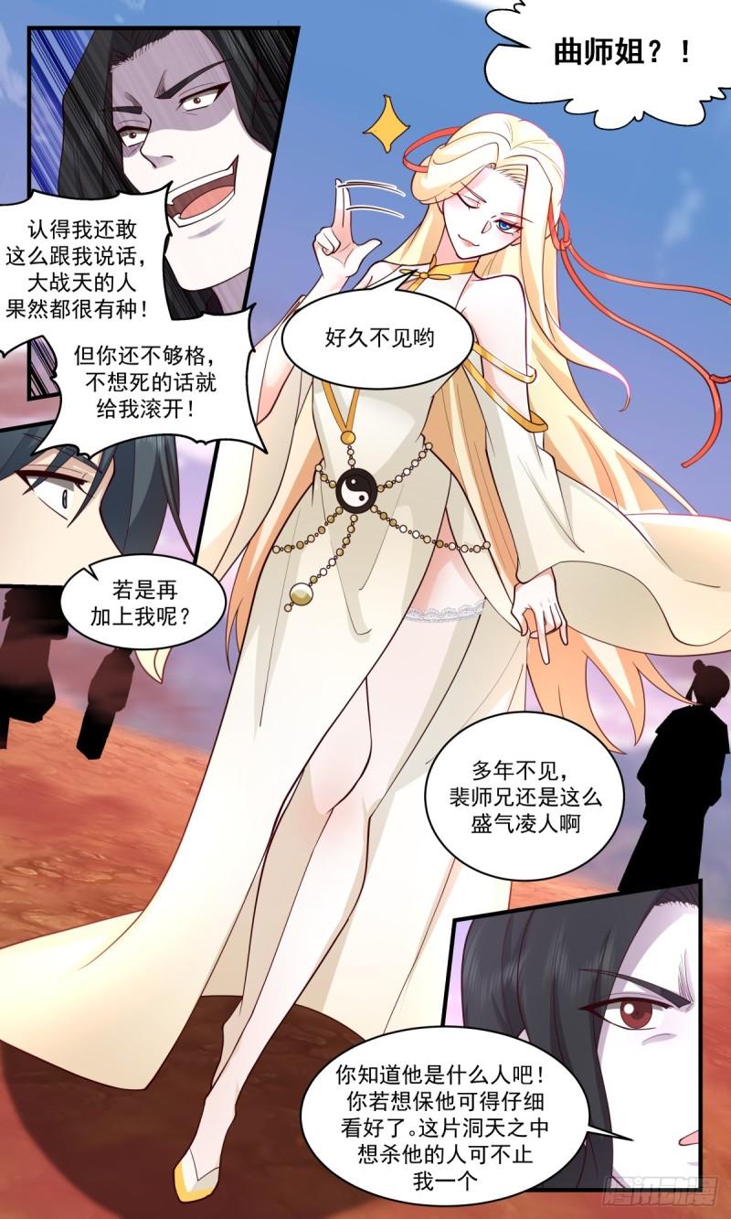武炼巅峰漫画免费阅读下拉式六漫画漫画,血妖洞天篇-再见曲华裳5图