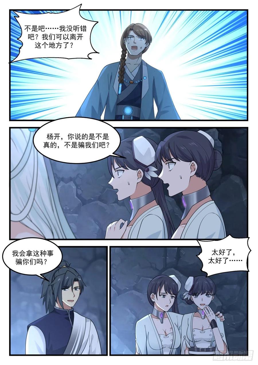 武炼巅峰漫画免费阅读下拉式六漫画漫画,准备离开！4图
