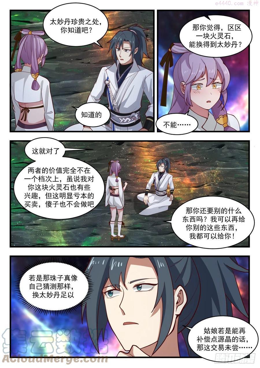 武炼巅峰漫画免费阅读下拉式六漫画漫画,师师妹5图