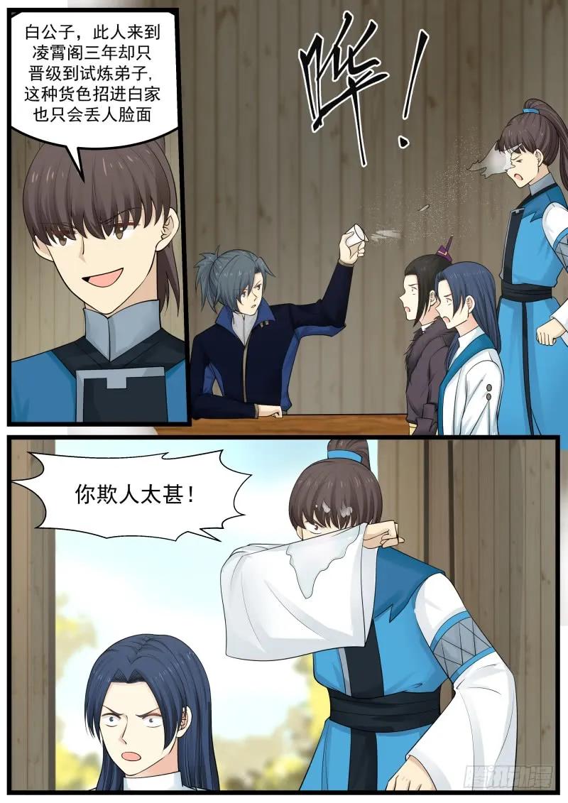 武炼巅峰漫画免费阅读下拉式六漫画漫画,教训教训这个师弟5图