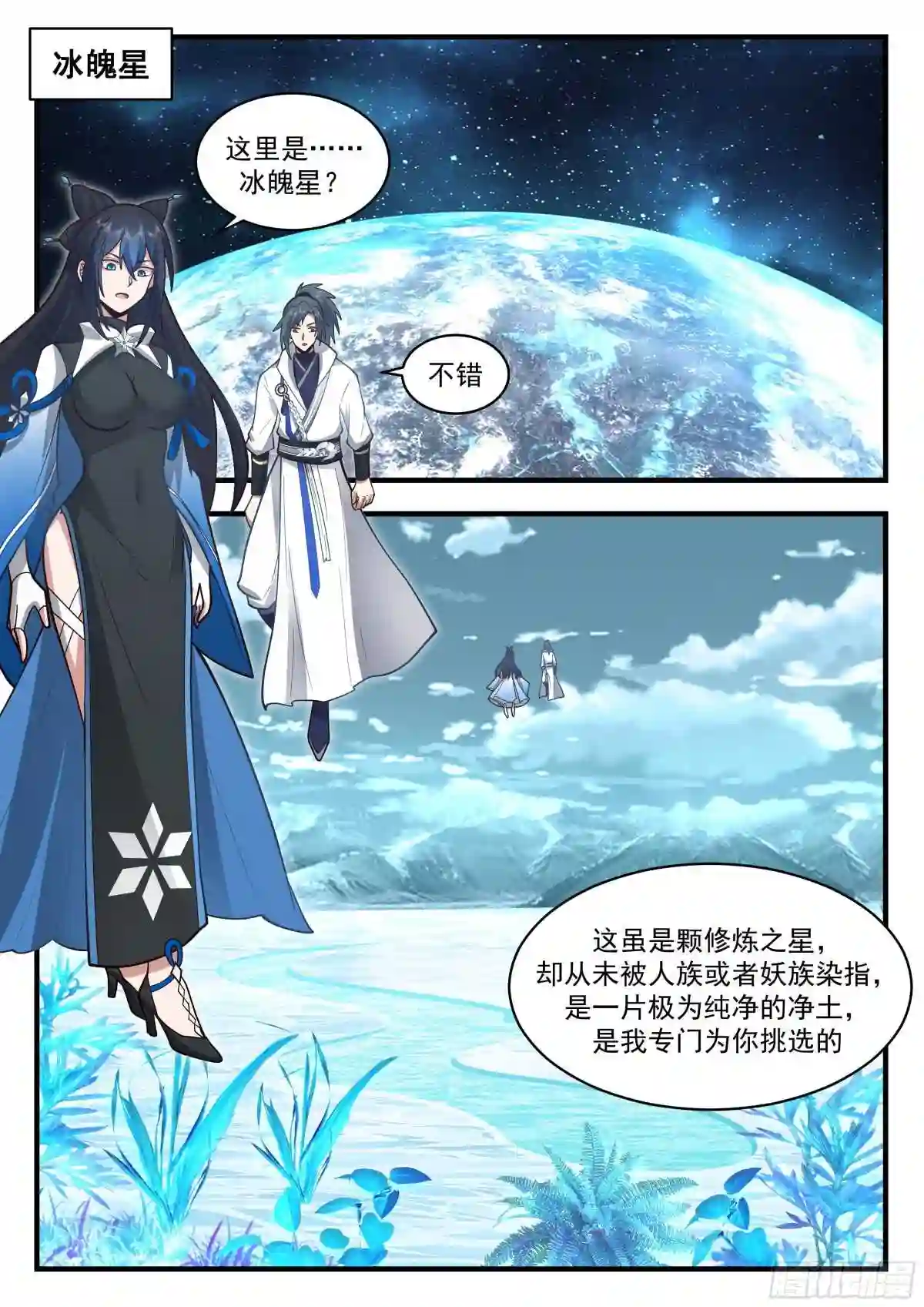 武炼巅峰漫画免费阅读下拉式六漫画漫画,统一北域篇---冰魄星2图