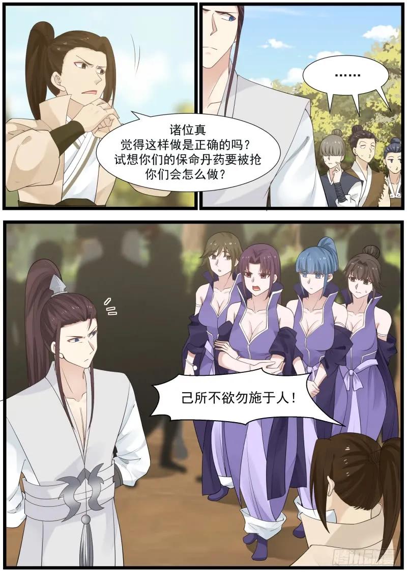 武炼巅峰漫画免费阅读下拉式六漫画漫画,九星剑的追击2图