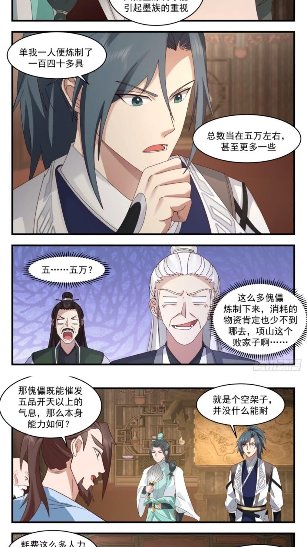 武炼巅峰漫画免费阅读下拉式六漫画漫画,墨之战场篇-引蛇出洞5图