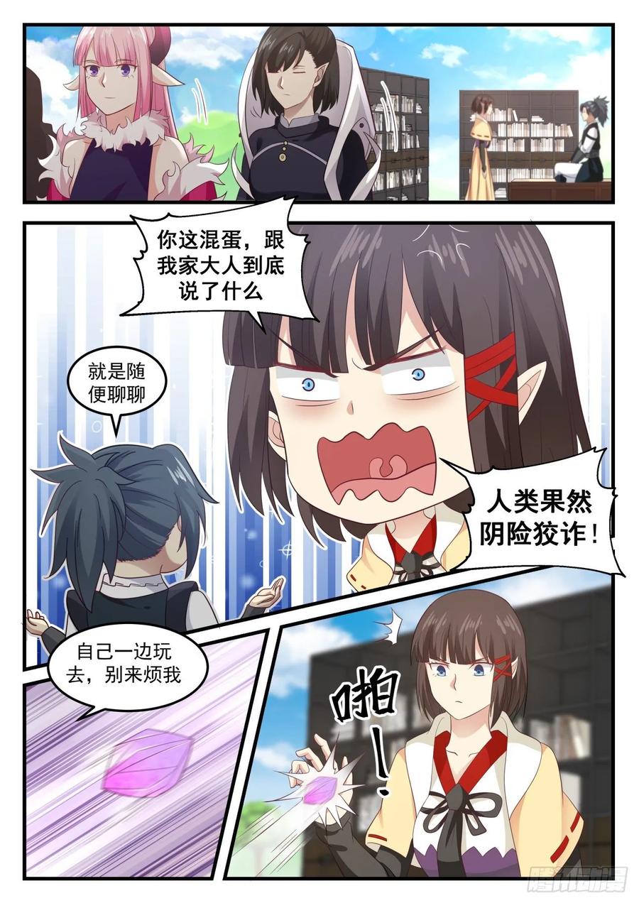 武炼巅峰全文阅读免费漫画,修炼魔神变3图