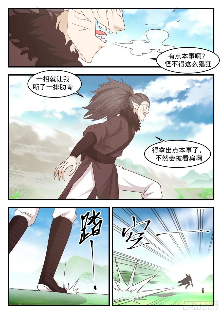 武炼巅峰漫画免费阅读下拉式六漫画漫画,全部一起上吧2图