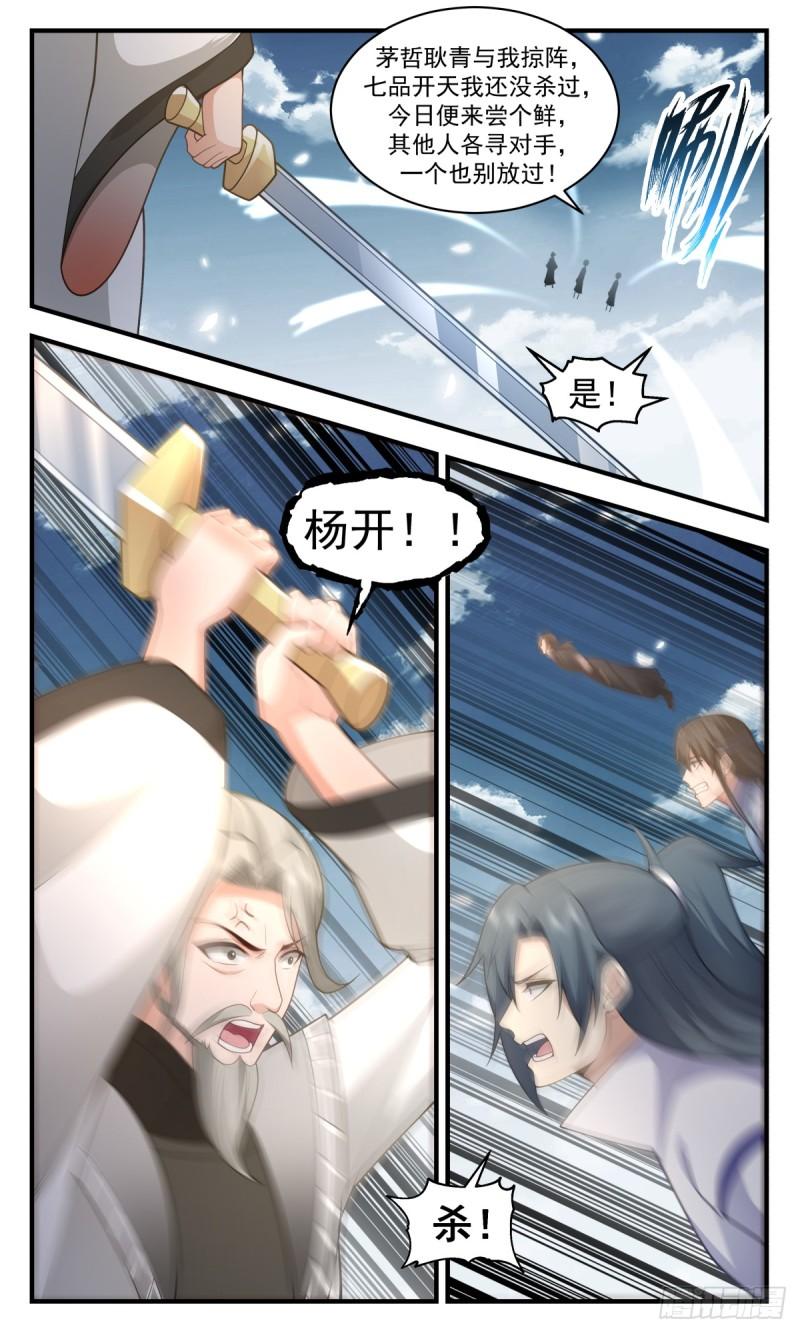 武炼巅峰漫画免费阅读下拉式六漫画漫画,无尽鏖战篇-日月齐辉4图