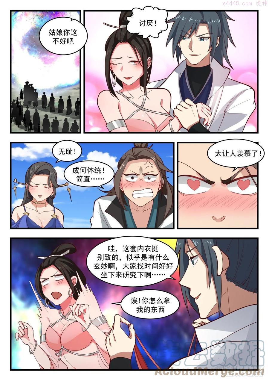 武炼巅峰漫画免费阅读下拉式六漫画漫画,师师妹2图