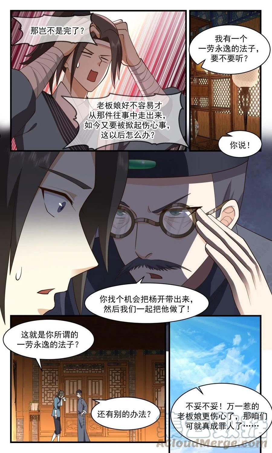武炼巅峰漫画免费阅读下拉式六漫画漫画,第一栈篇-醉后真言3图