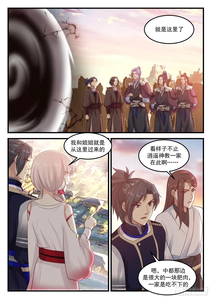 武炼巅峰全文阅读免费漫画,先礼后兵2图