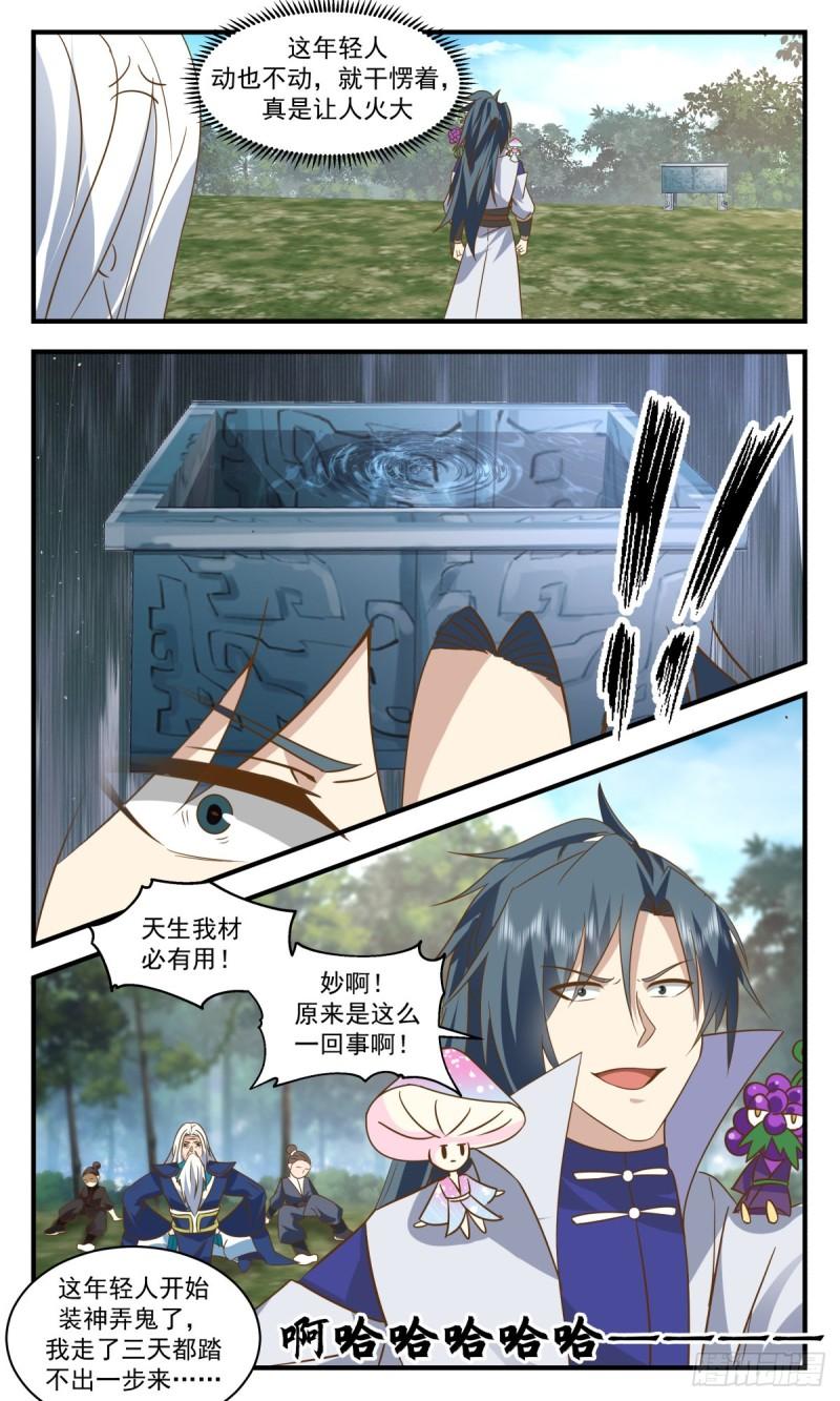 武炼巅峰全文阅读免费漫画,太墟境篇-恩将仇报4图