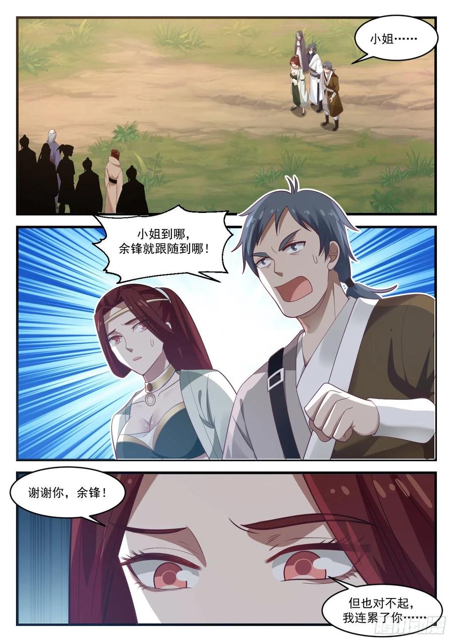 武炼巅峰漫画免费阅读下拉式六漫画漫画,你很嚣张啊2图