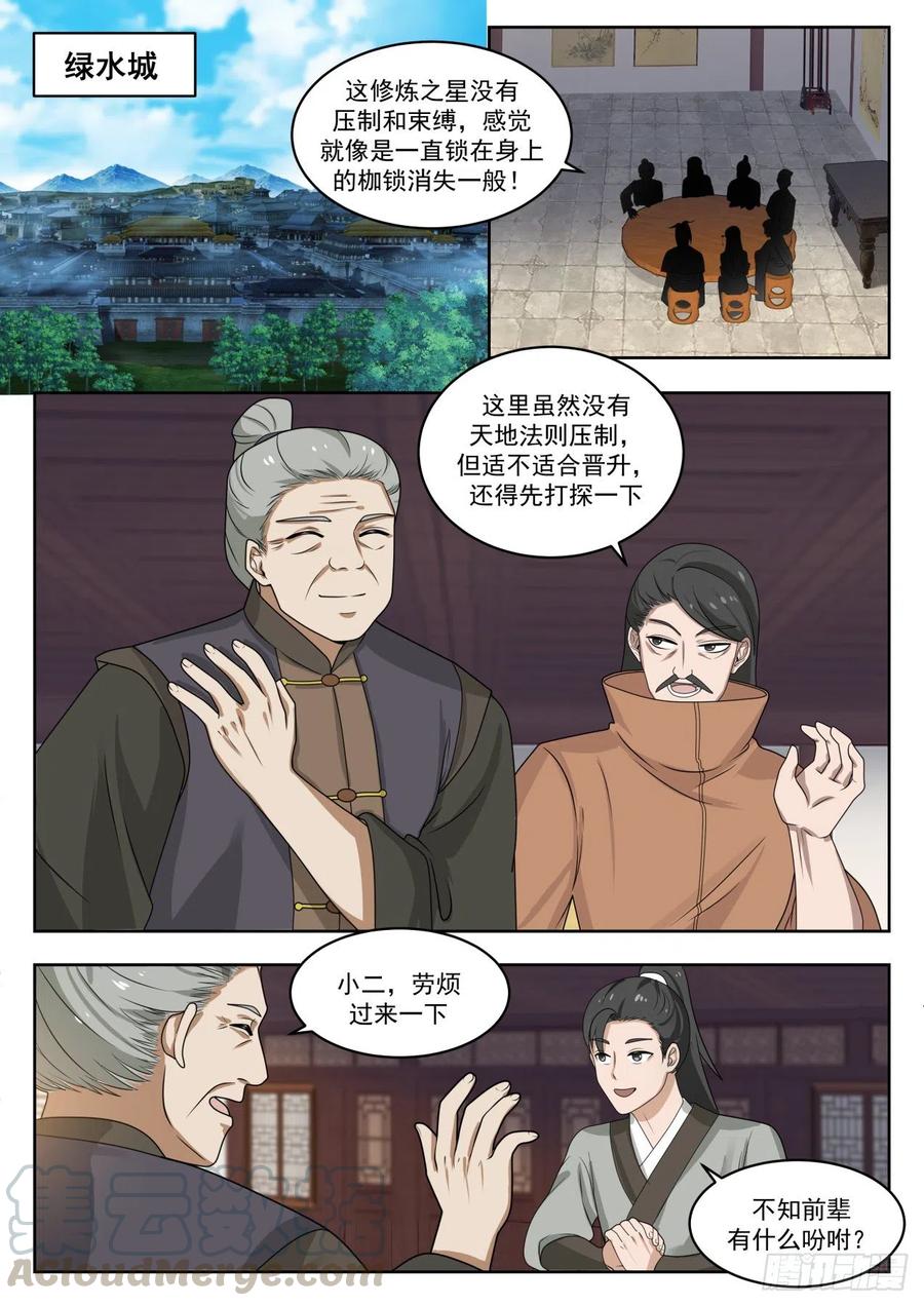 武炼巅峰漫画免费阅读下拉式六漫画漫画,血狱试炼5图