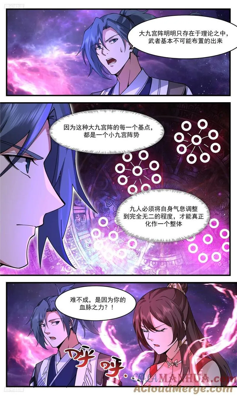 武炼巅峰全文阅读免费漫画,人族远征篇-大九宫阵2图