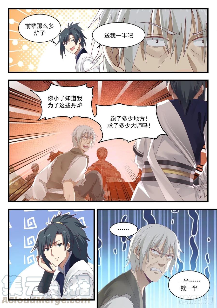 武炼巅峰全文阅读免费漫画,丹药真难炼啊！3图