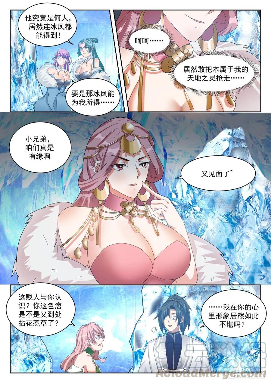 武炼巅峰漫画免费阅读下拉式六漫画漫画,返虚境的势3图