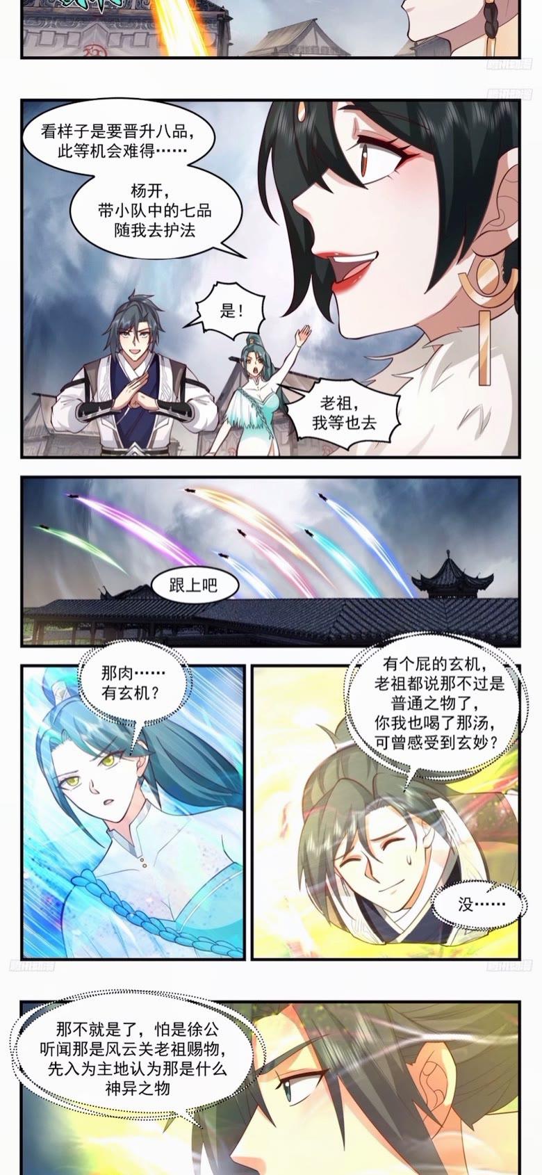 武炼巅峰漫画免费阅读下拉式六漫画漫画,墨之战场篇-一口汤喝出来的八品2图