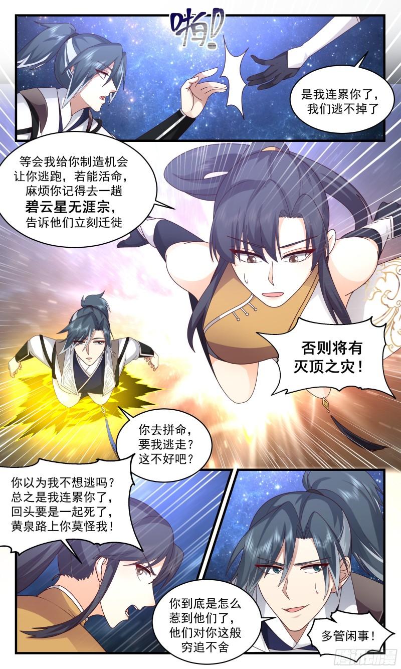 武炼巅峰漫画免费阅读下拉式六漫画漫画,人魔大战篇---成败在此一举3图