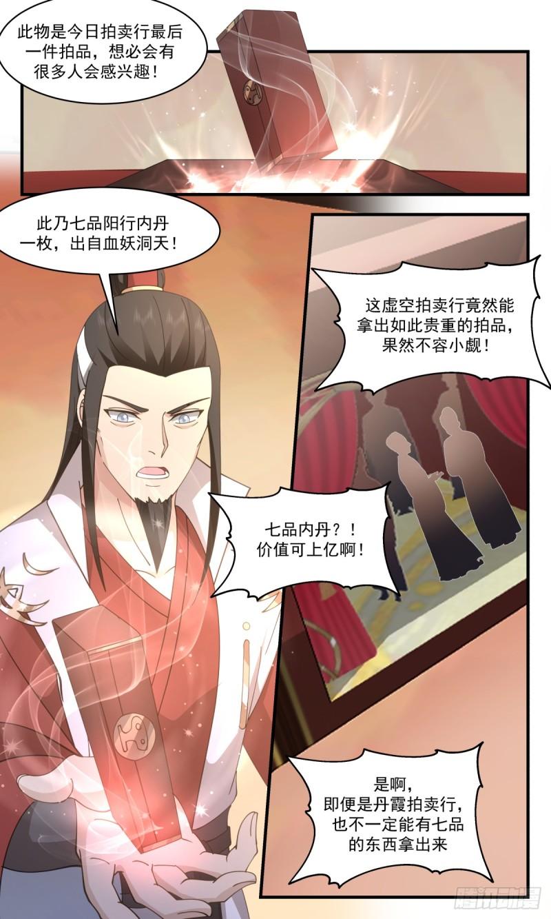 武炼巅峰漫画免费阅读下拉式六漫画漫画,众矢之的篇-趋之若鹜3图