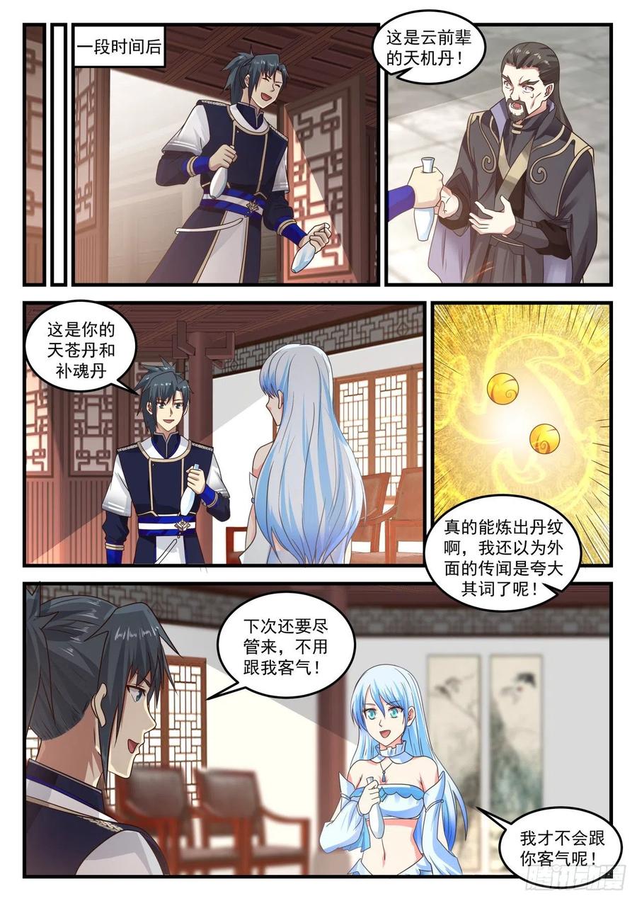 武炼巅峰漫画免费阅读下拉式六漫画漫画,观摩大师炼丹4图