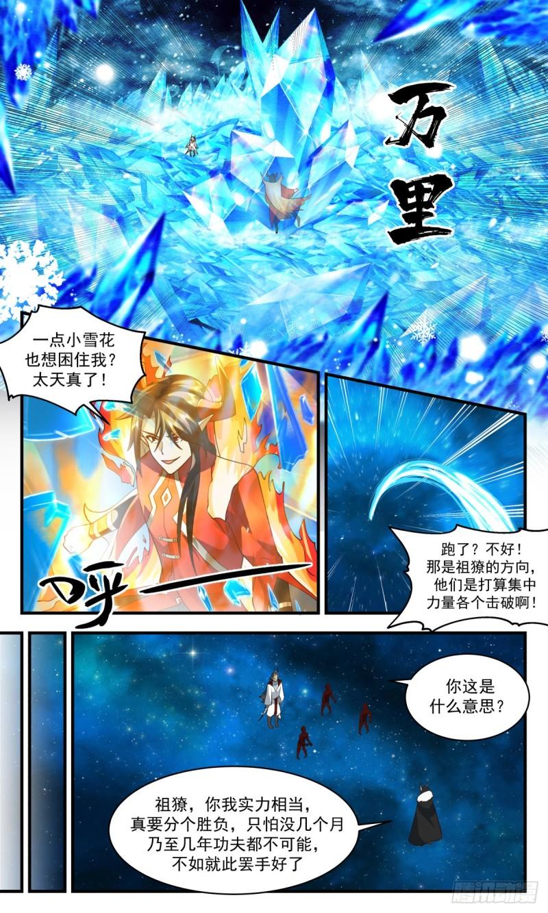 武炼巅峰漫画免费阅读下拉式六漫画漫画,人魔大战篇----请君入瓮4图