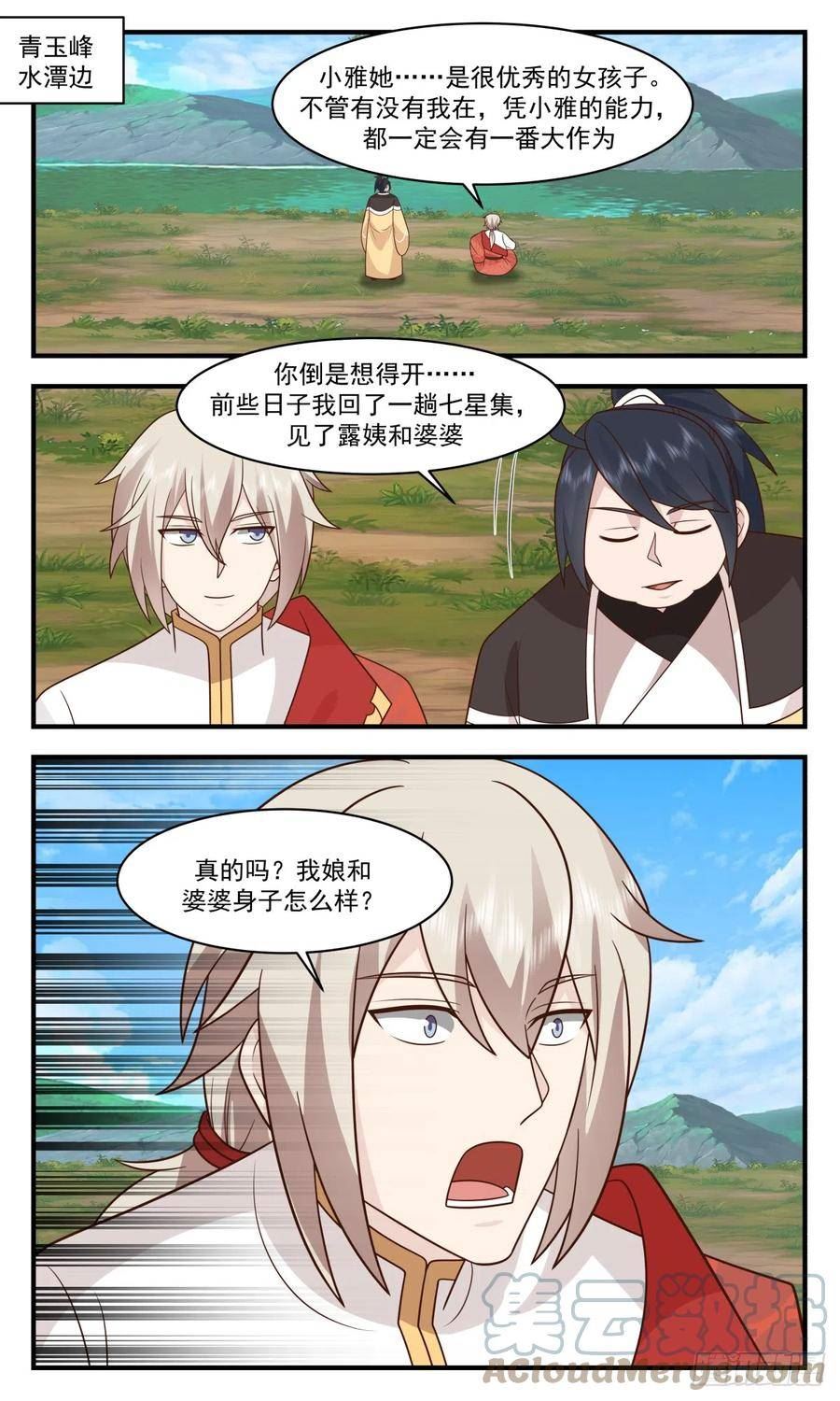 武炼巅峰漫画免费阅读下拉式六漫画漫画,重返破碎天篇-烈马与缰绳2图