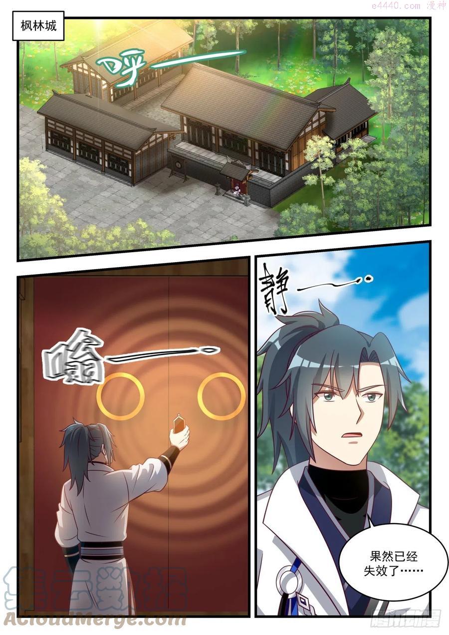 武炼巅峰漫画免费阅读下拉式六漫画漫画,张家丫头不见了2图
