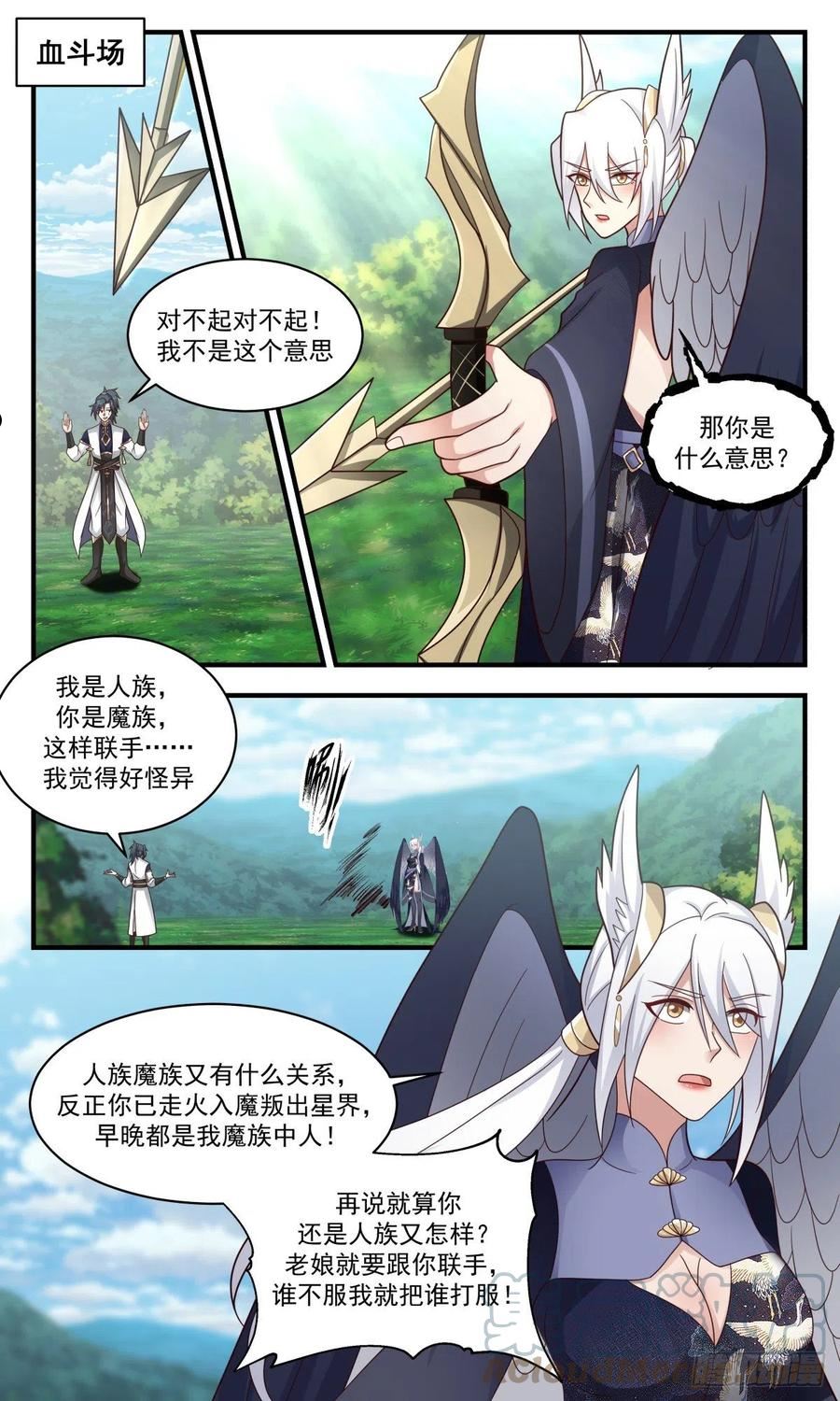 武炼巅峰漫画免费阅读下拉式六漫画漫画,人魔大战篇---联手抗敌2图