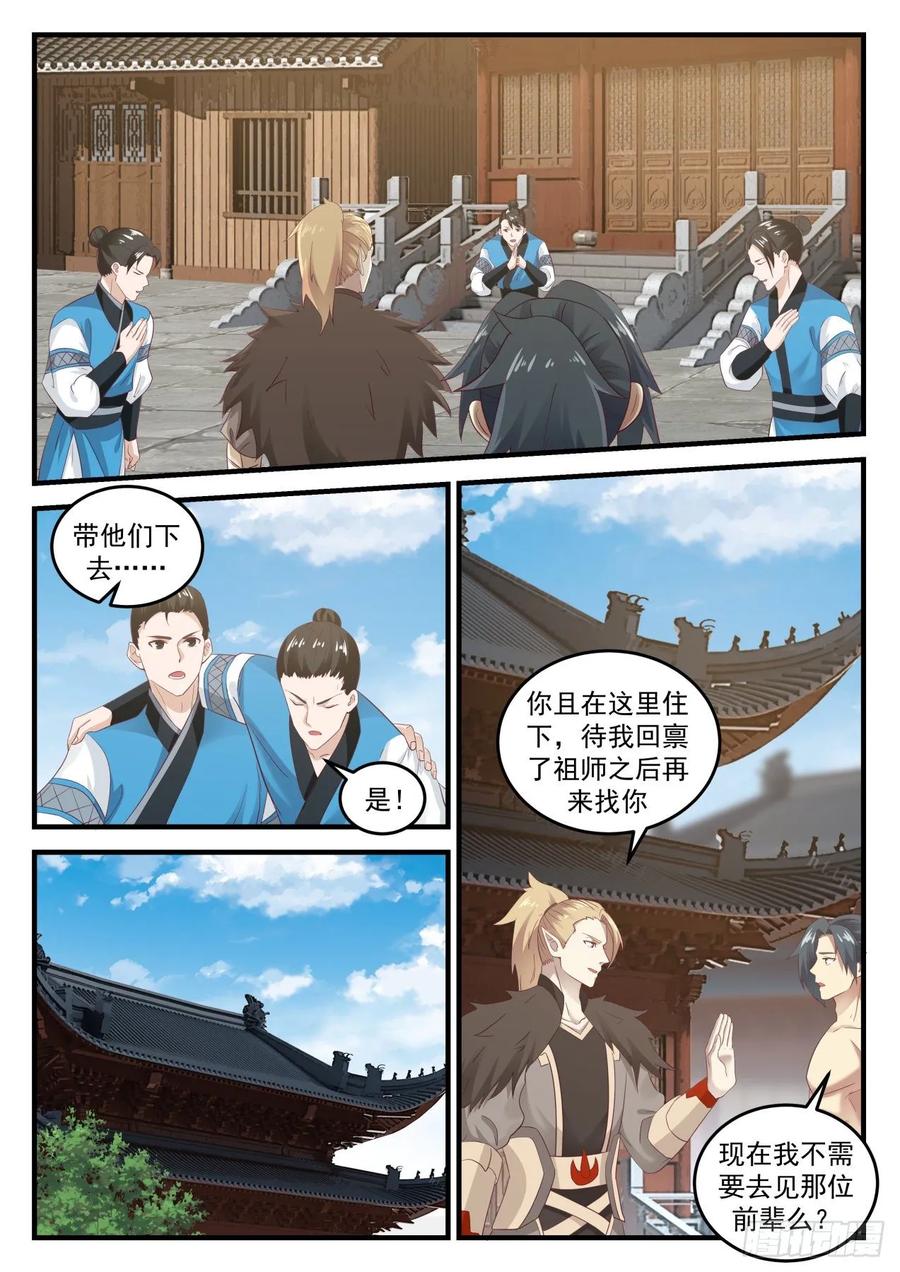 武炼巅峰漫画免费阅读下拉式六漫画漫画,多少重量2图