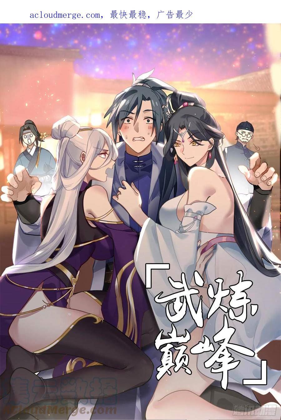 武炼巅峰漫画免费阅读下拉式六漫画漫画,重返破碎天篇-母女相认1图