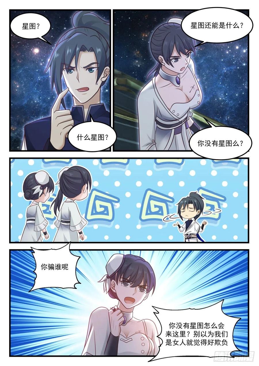 武炼巅峰全文阅读免费漫画,你从哪里来4图